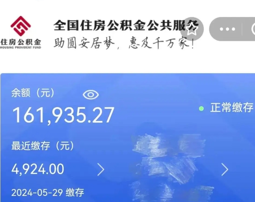 青州个人提取公积金办法（公积金个人提取办理流程）