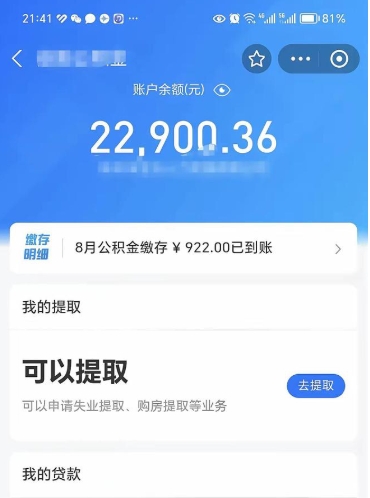 青州11月份还能双面提取公积金（11月公积金提取什么时候到账）